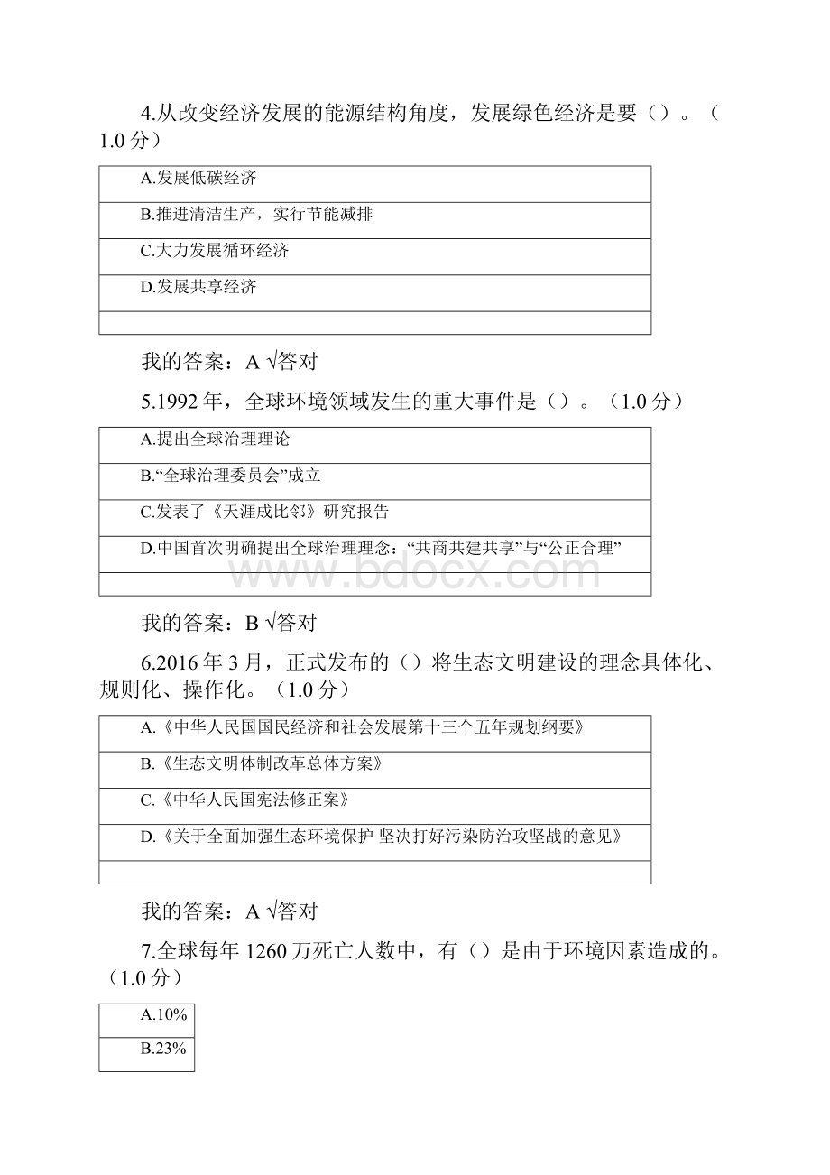 内蒙古继续教育生态文明建设读本答案.docx_第2页