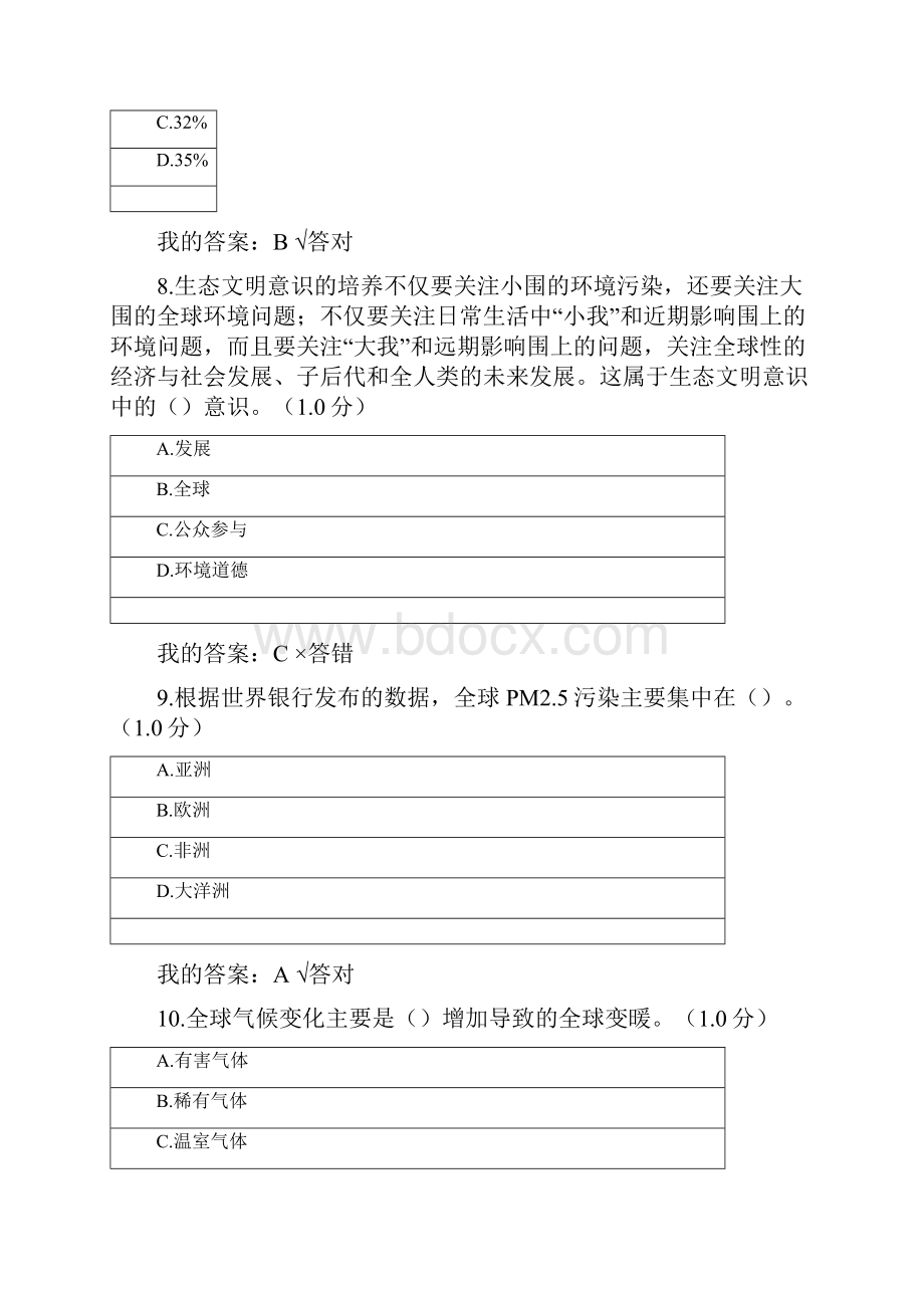 内蒙古继续教育生态文明建设读本答案.docx_第3页