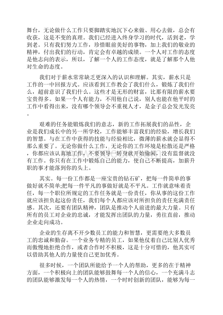 员工爱岗敬业演讲稿范文.docx_第3页