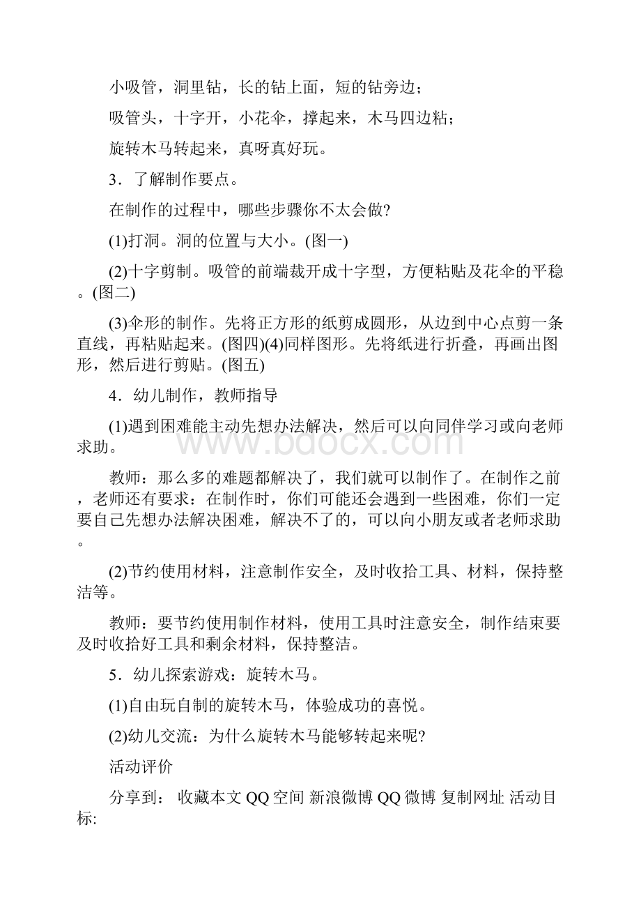 科技小制作教学设计.docx_第2页