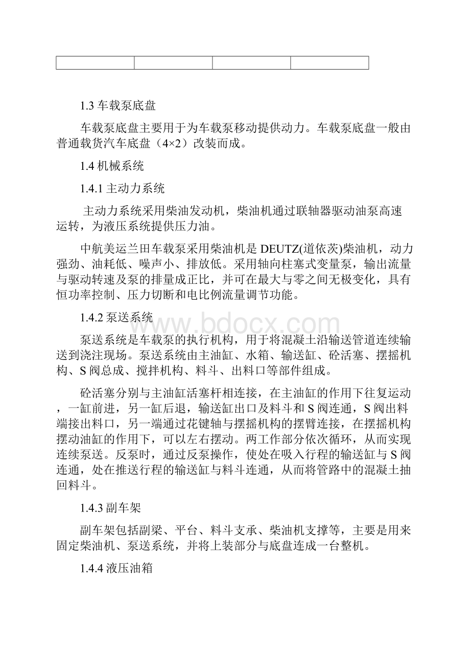 混凝土汽车泵施工操作工艺.docx_第3页