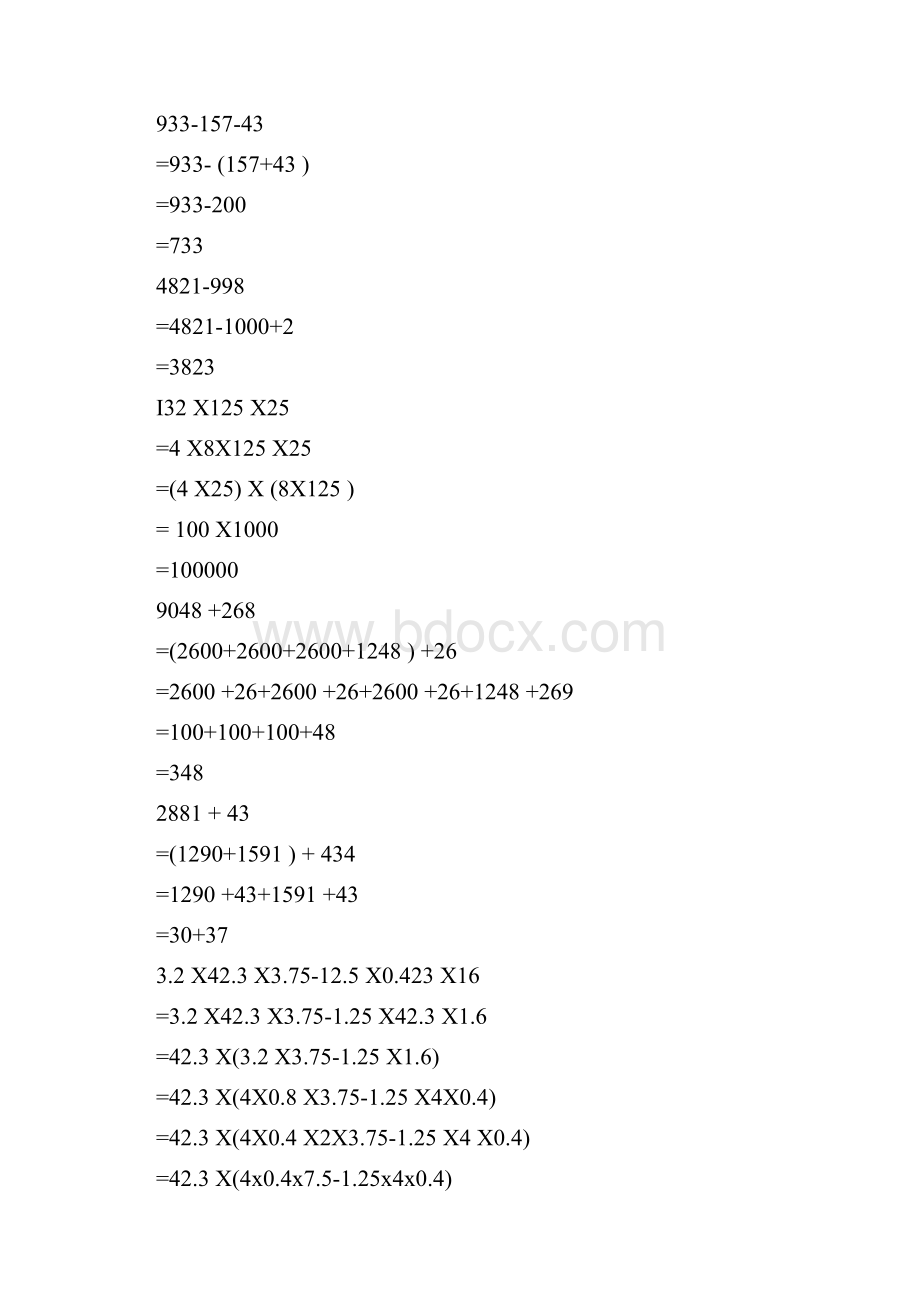 初一100道数学计算题及答案解析.docx_第2页