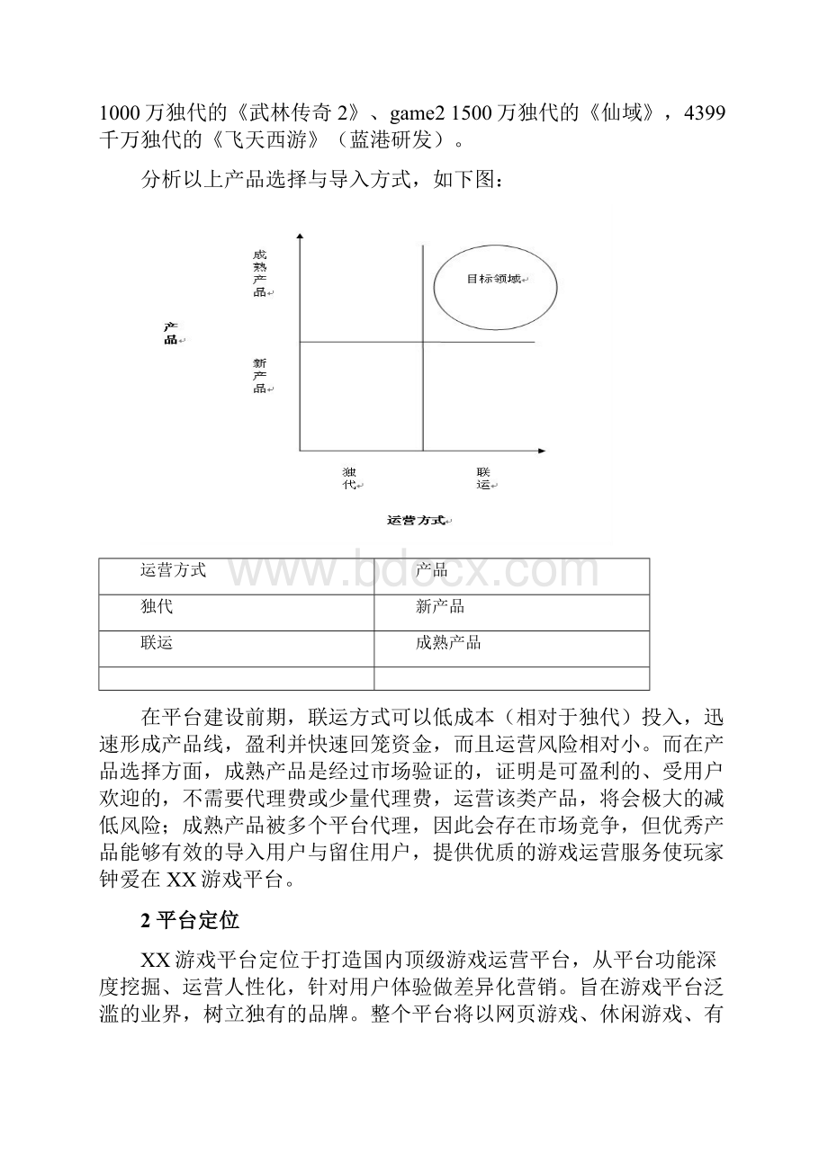 页游项目书.docx_第3页