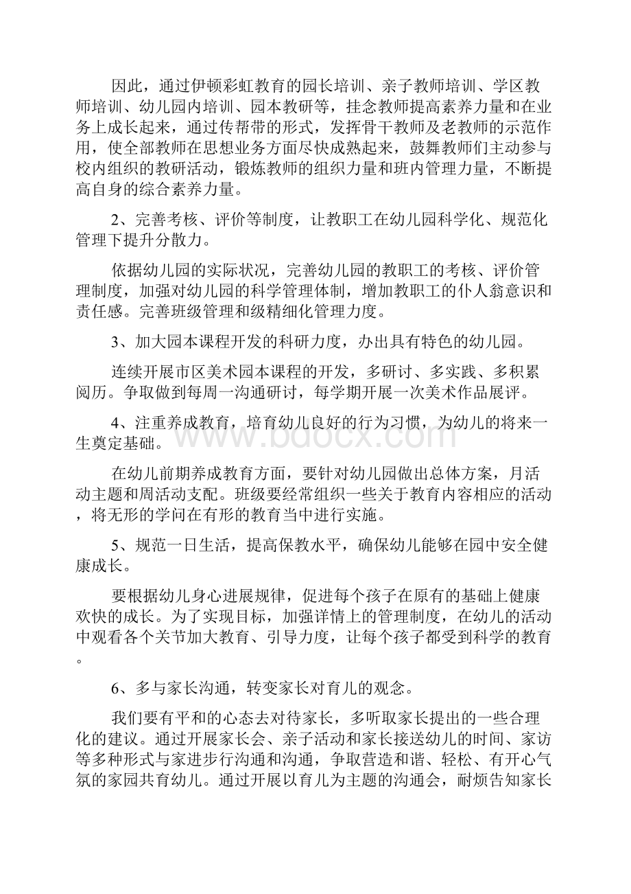 园长培训心得7篇.docx_第2页