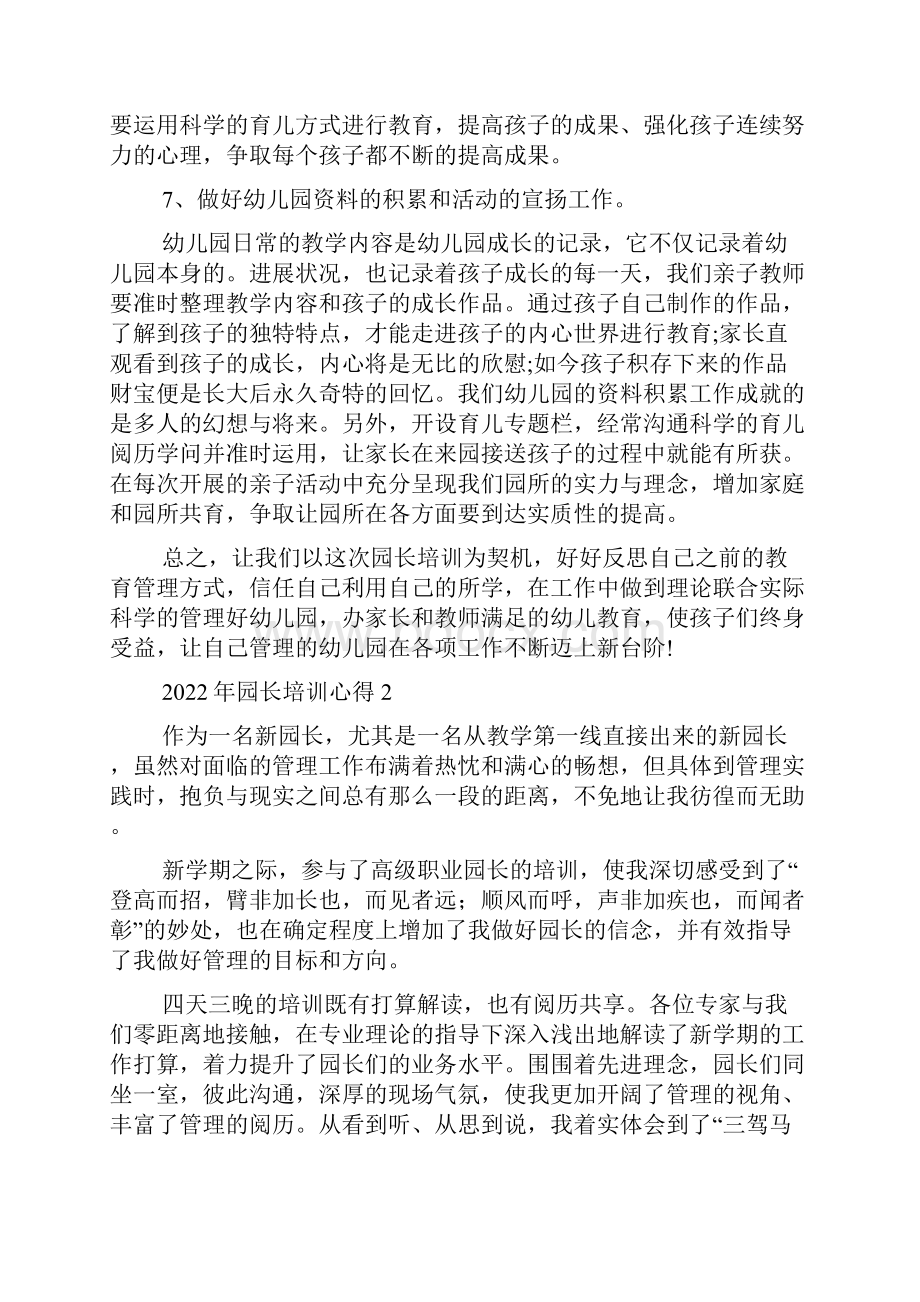 园长培训心得7篇.docx_第3页