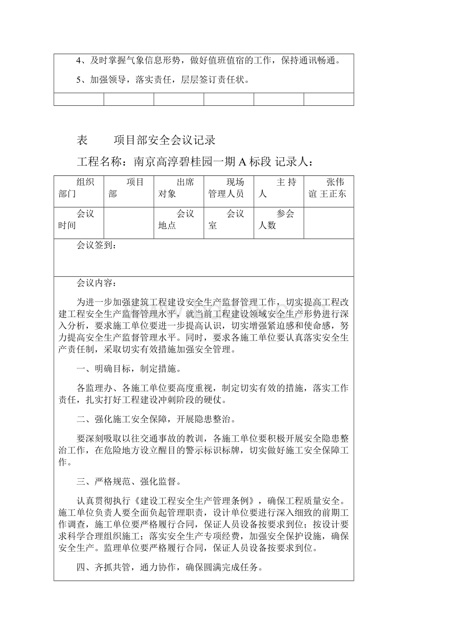 项目部安全会议记录表.docx_第3页