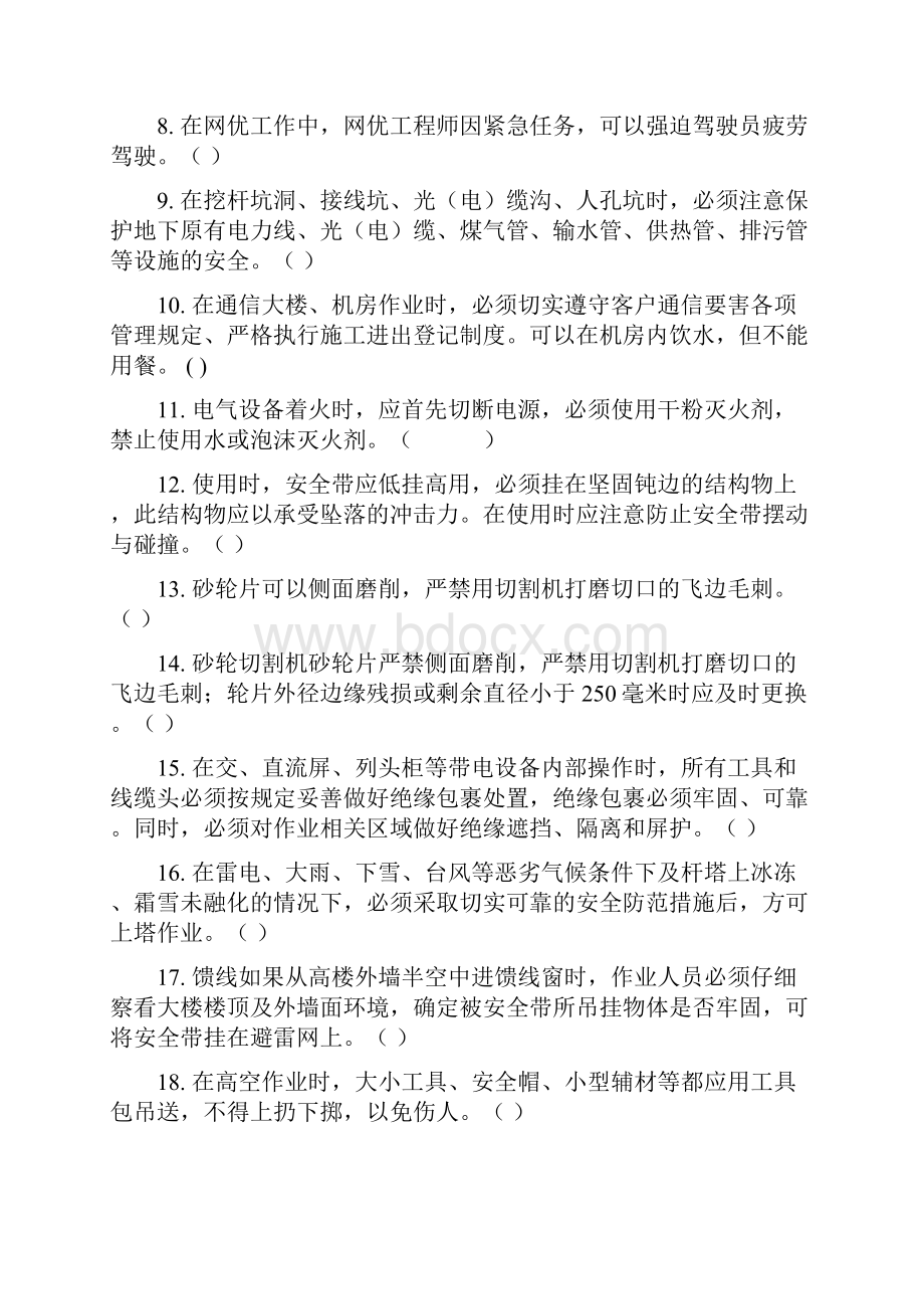 高处作业题库通信设备施工人员.docx_第2页