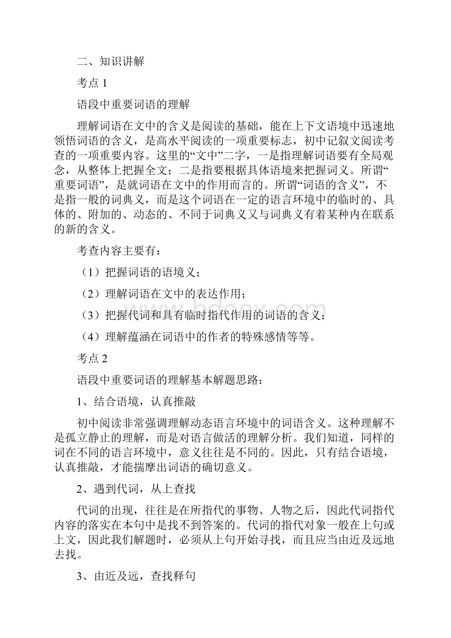 初一语文第讲学案记叙文重点词语含义及表达效果.docx_第2页