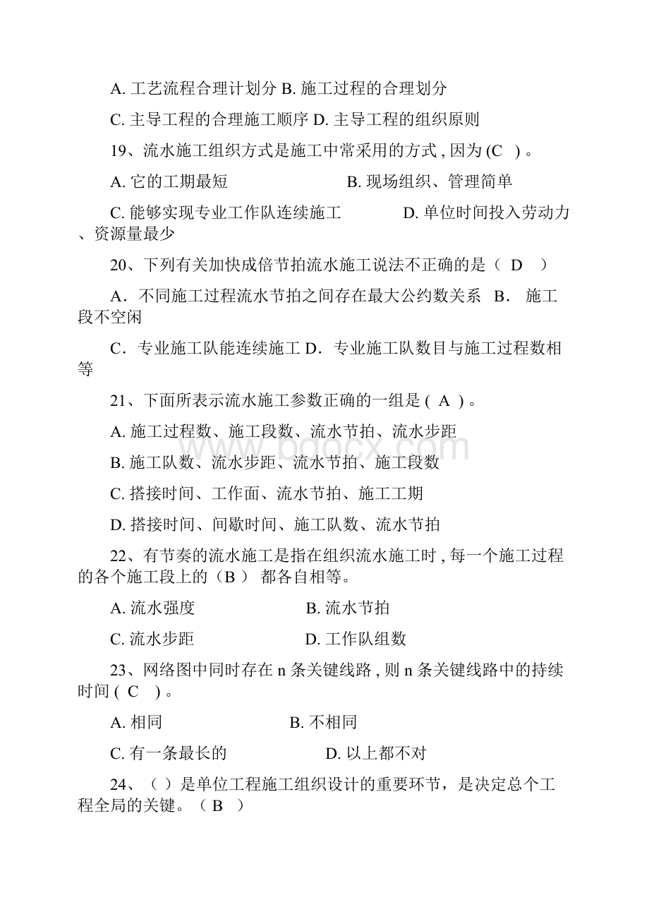 土木工程施工练习答案.docx_第3页