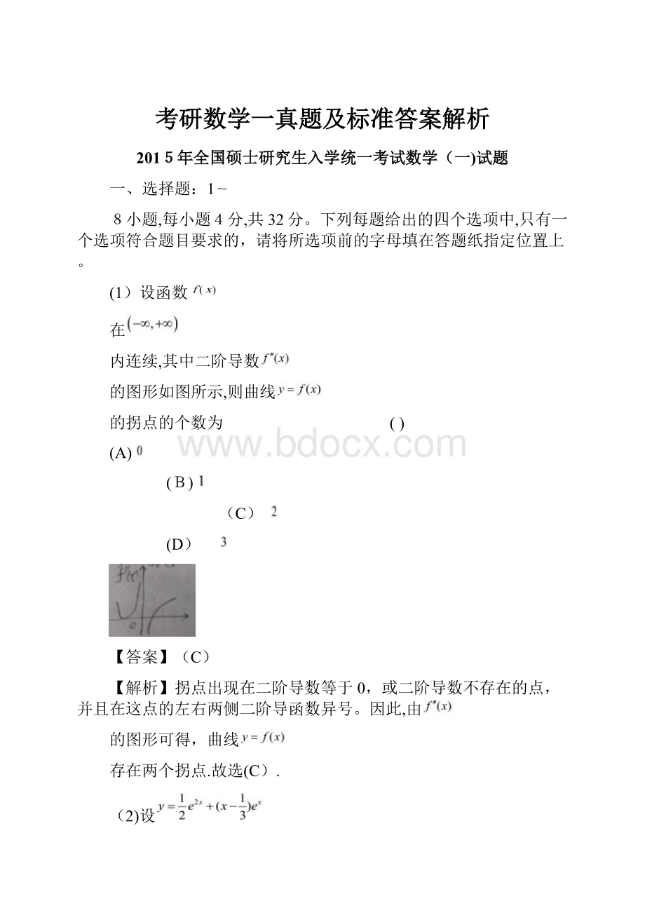 考研数学一真题及标准答案解析.docx