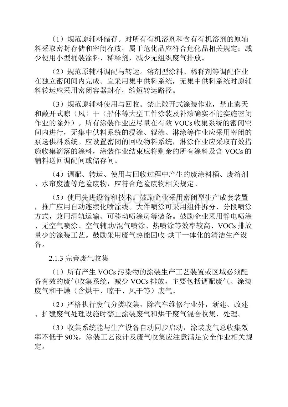 浙江省涂装行业挥发性有机物污染整治规范.docx_第2页