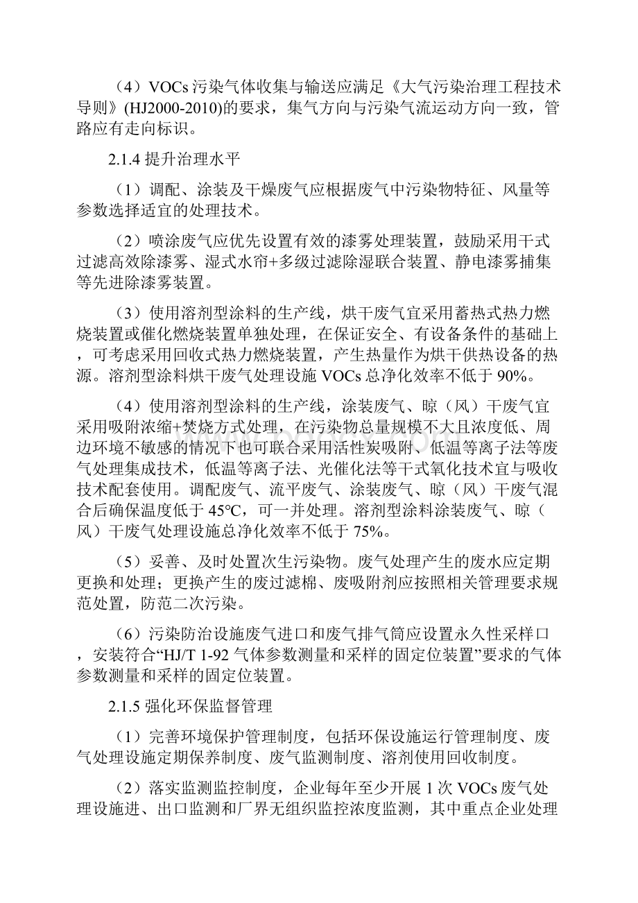 浙江省涂装行业挥发性有机物污染整治规范.docx_第3页