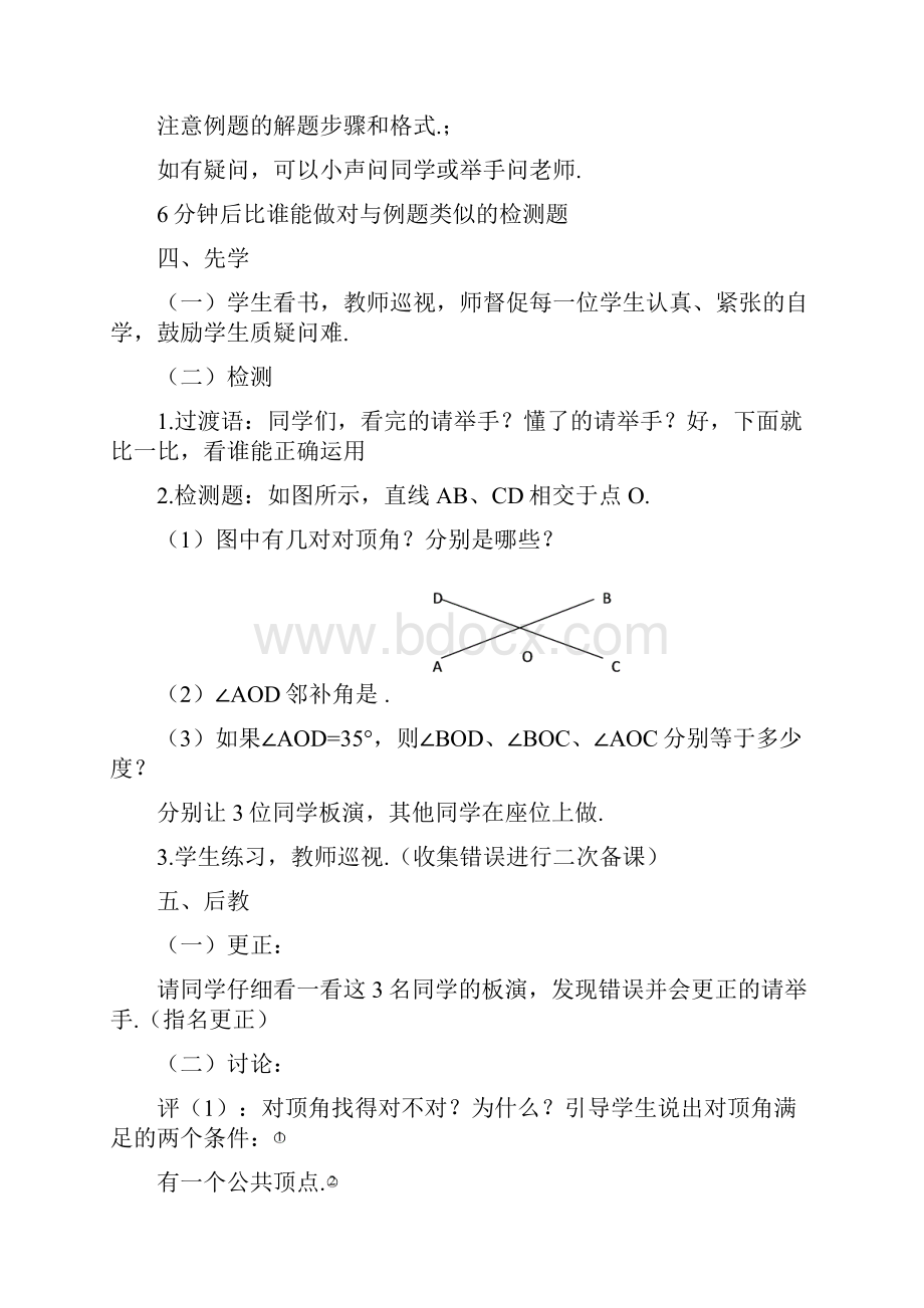 初一数学教案下册.docx_第2页