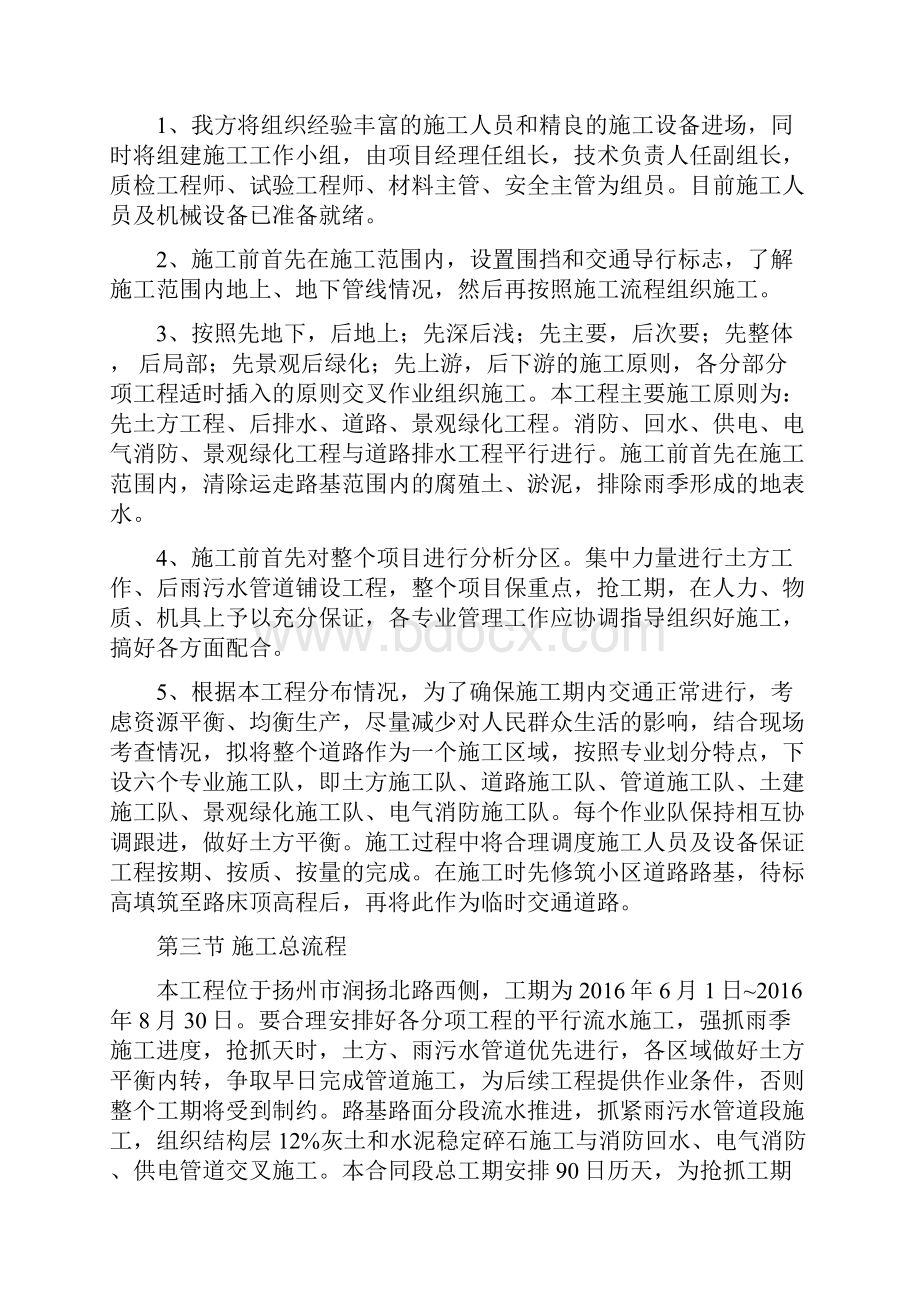 西湖施工总体部署.docx_第2页