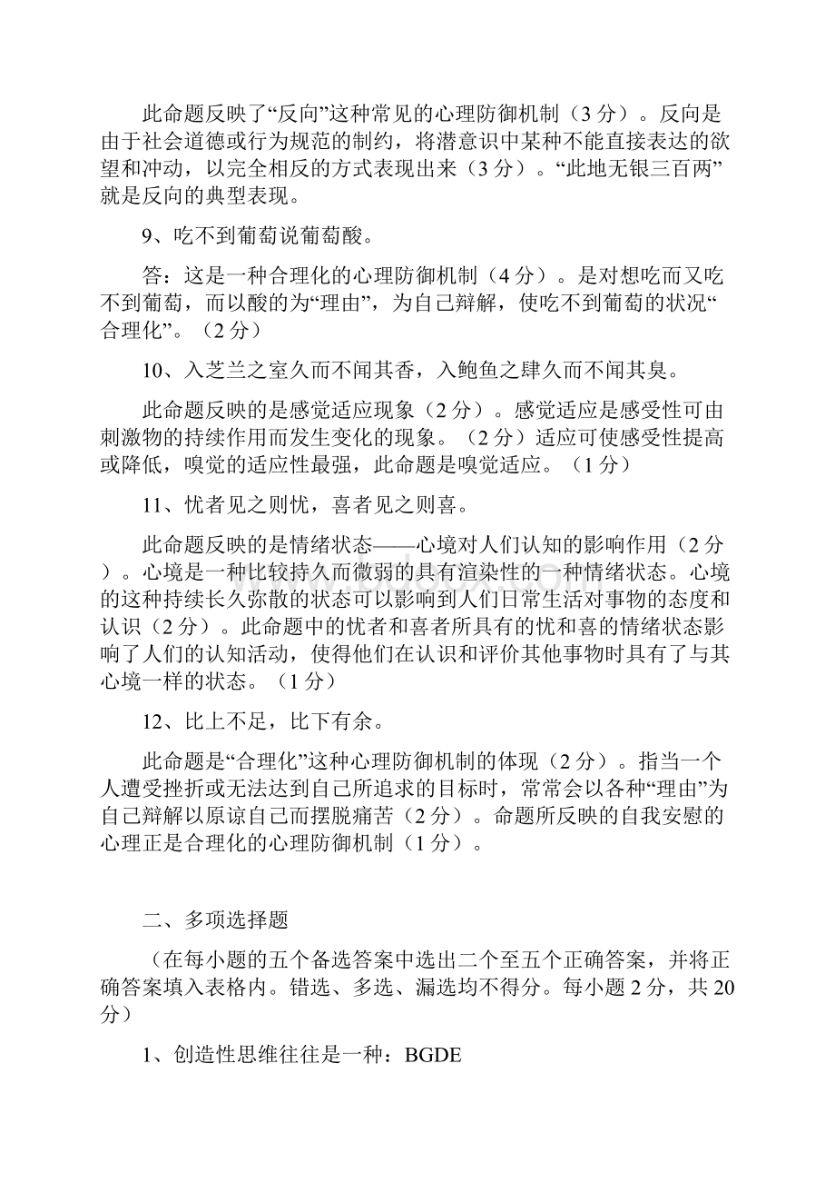 医学心理学试题兔兔果果.docx_第3页