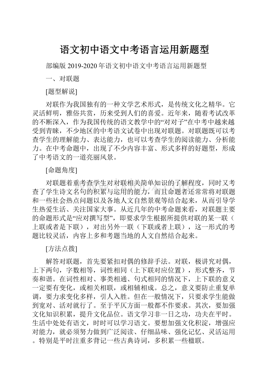 语文初中语文中考语言运用新题型.docx