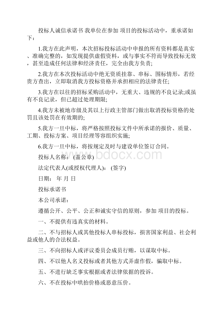 投标服务承诺书范本.docx_第3页