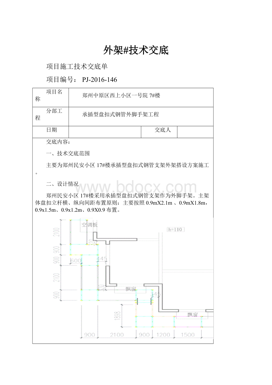 外架#技术交底.docx