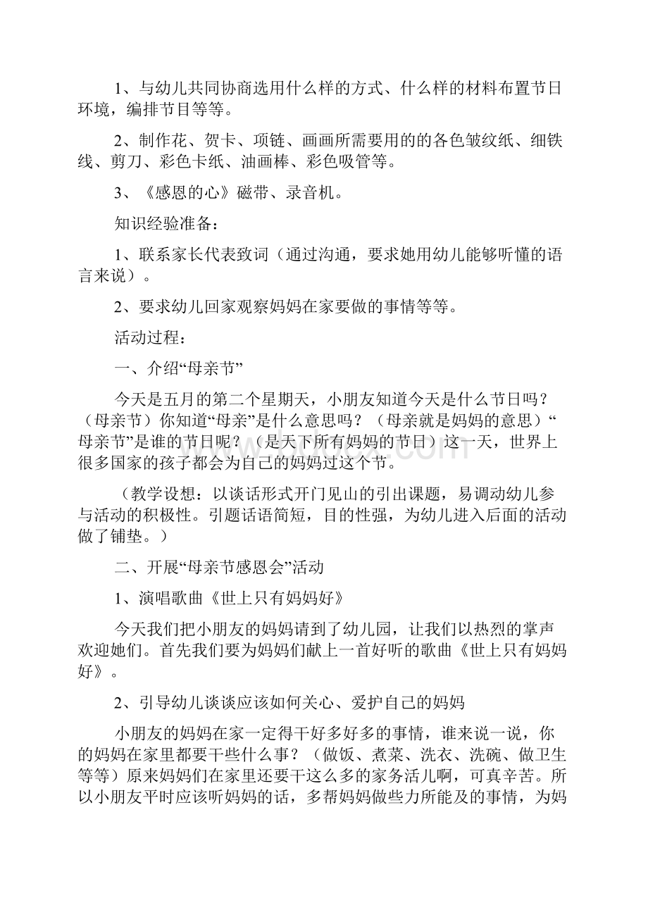 中班母亲节反思.docx_第2页