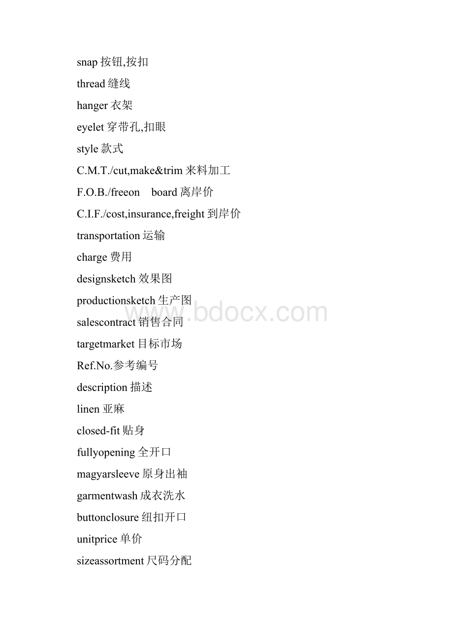 服装行业术语.docx_第3页