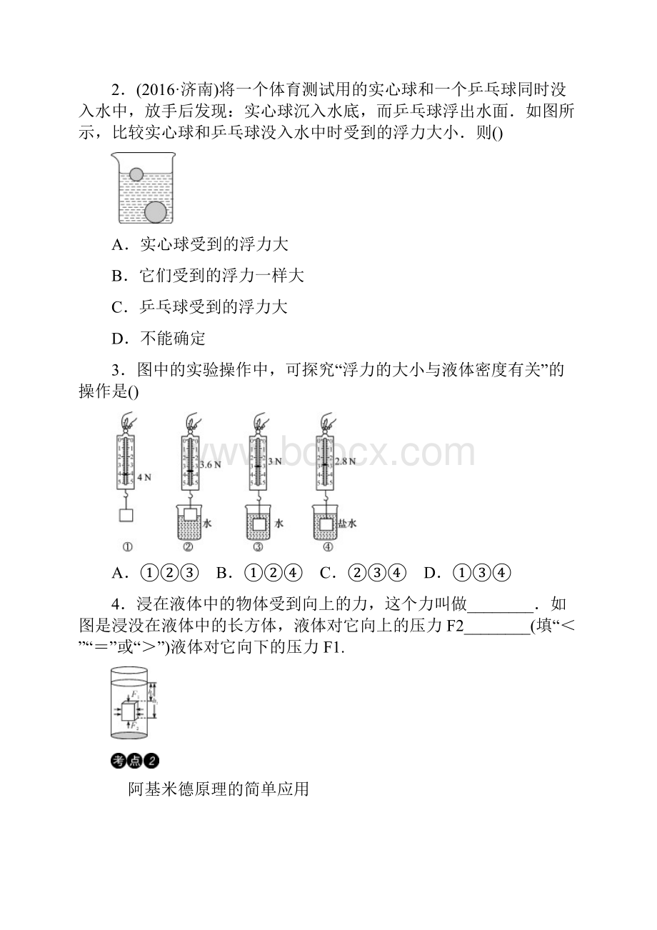 第8讲 浮力.docx_第2页