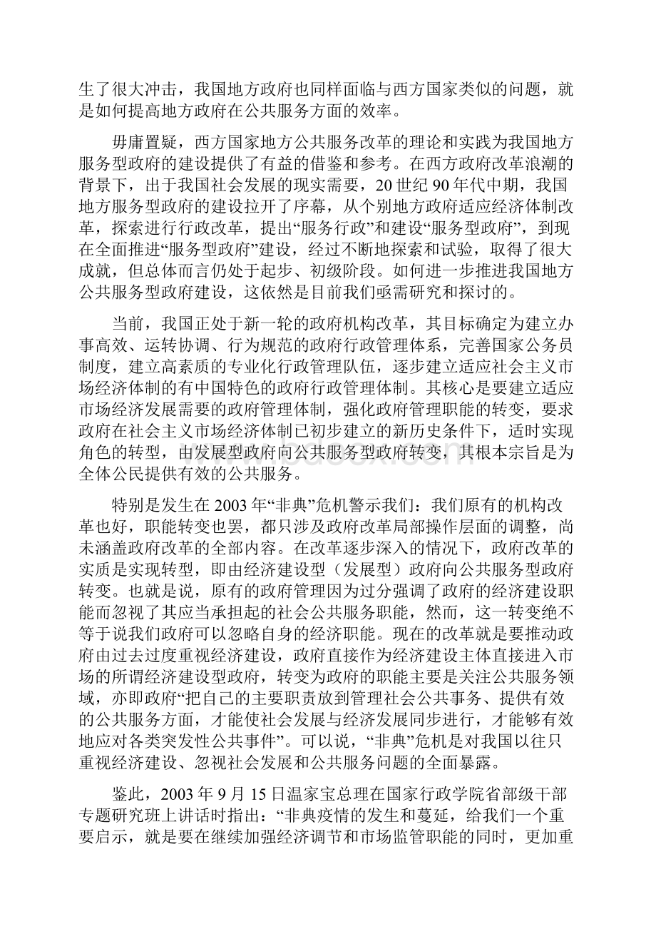 公共服务型地方政府建设.docx_第2页