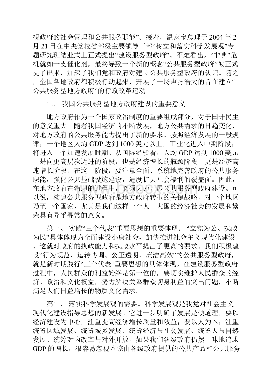 公共服务型地方政府建设.docx_第3页