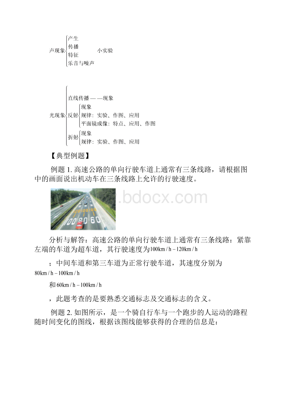 八年级物理期末复习北师大版.docx_第2页