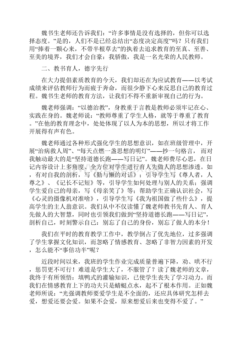 《魏书生班主任工作漫谈》读书心得体会.docx_第2页