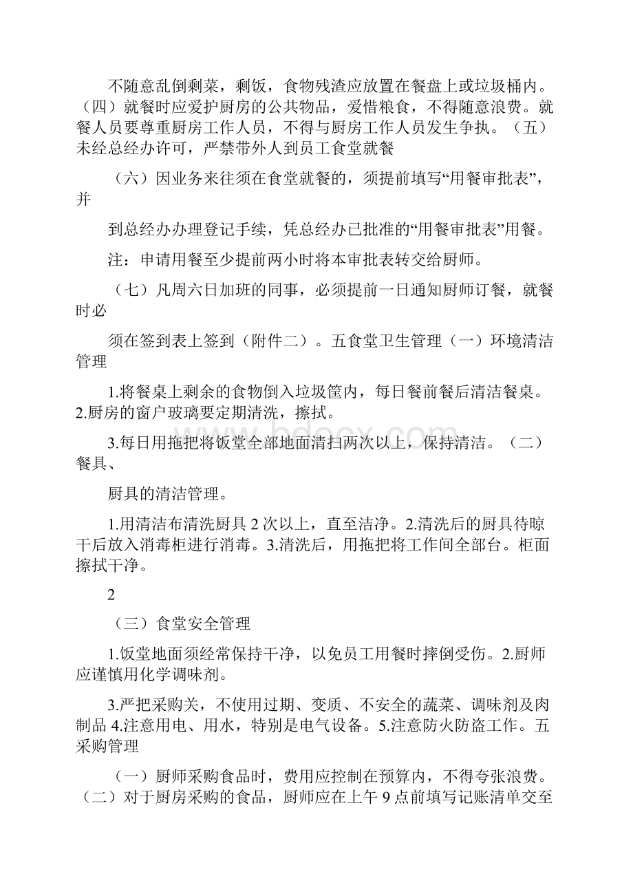 厨房规章制度表.docx_第3页