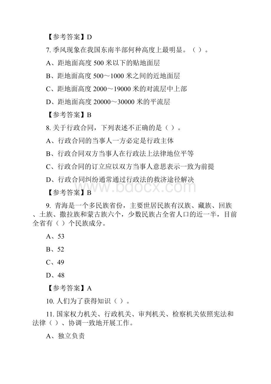 青海省海东地区《政治理论及党务知识测试》事业招聘考试含答案.docx_第3页