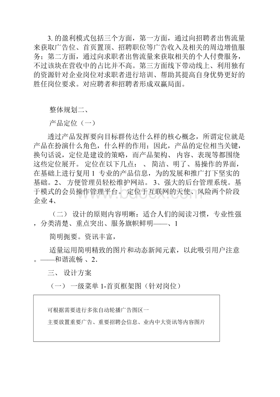 产品设计方案APP类.docx_第2页