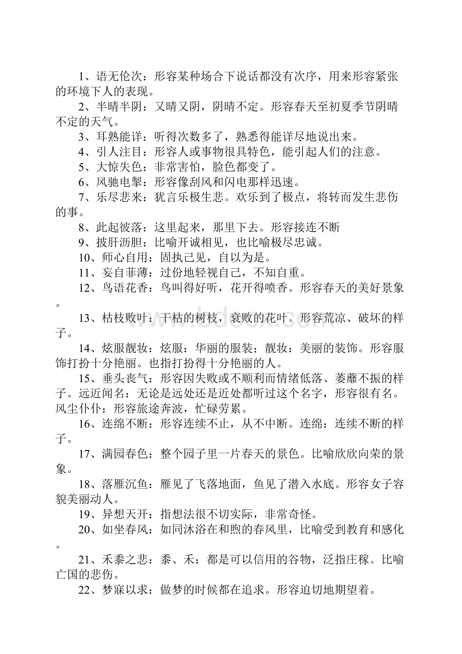 四字成语大全.docx_第2页