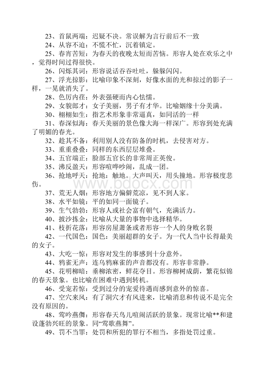 四字成语大全.docx_第3页