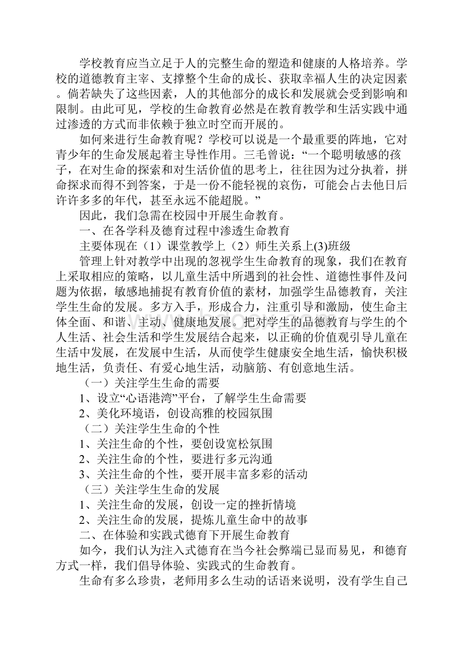 学生珍爱生命价值观教育研究开题报告.docx_第3页