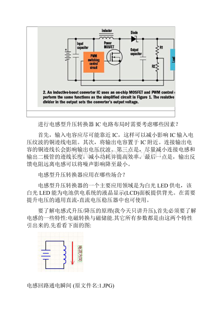 电感式DCDC升压原理.docx_第3页