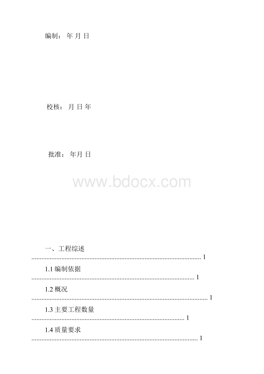 浆砌石挡墙护坡施工方案.docx_第2页