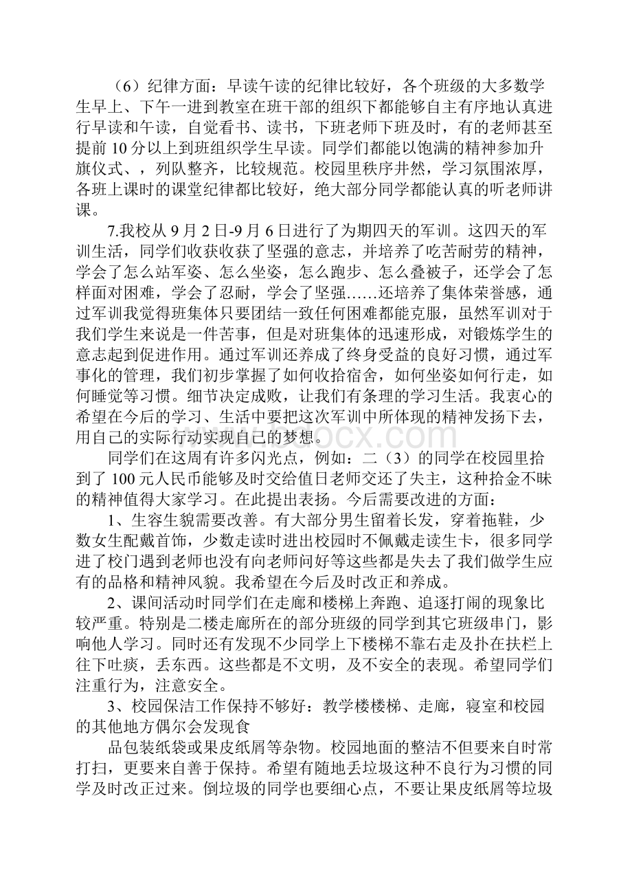 一周小组总结500字.docx_第2页