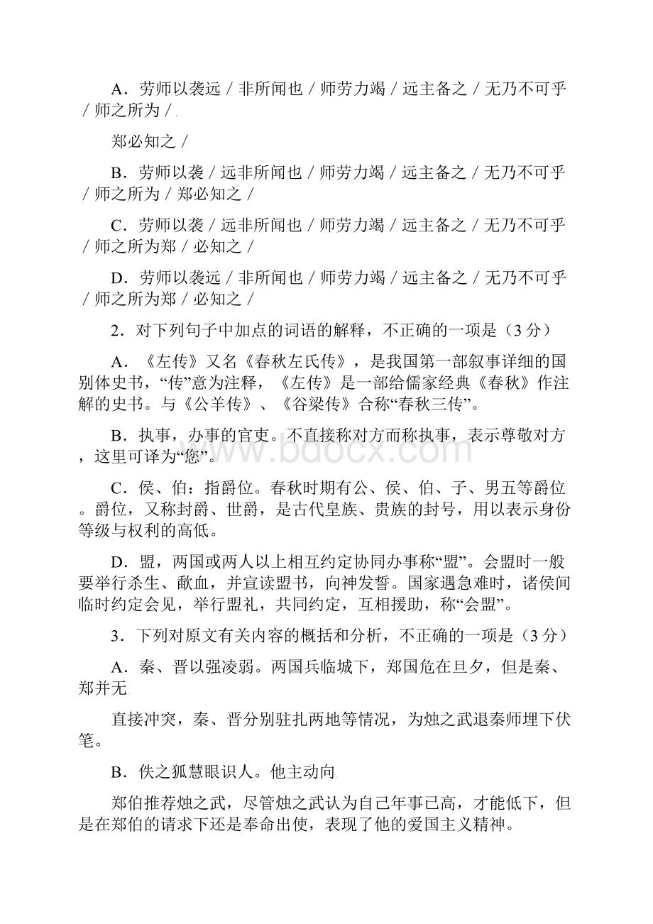 优质部编学年高一语文月考试题 人教 版.docx_第3页