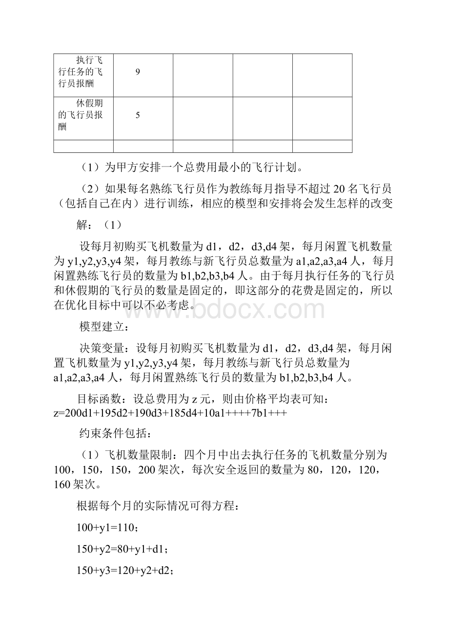 数学建模作业.docx_第2页