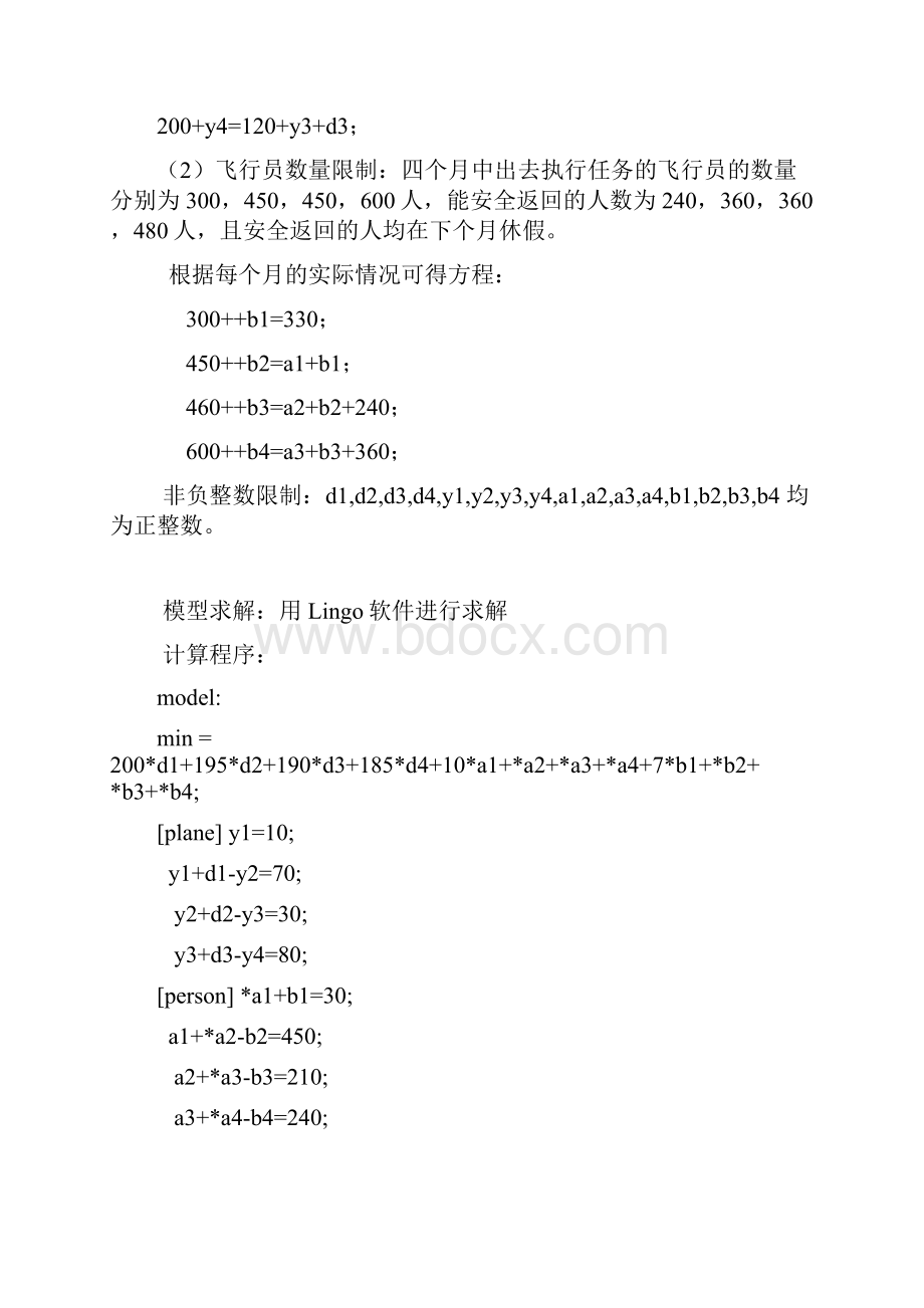 数学建模作业.docx_第3页