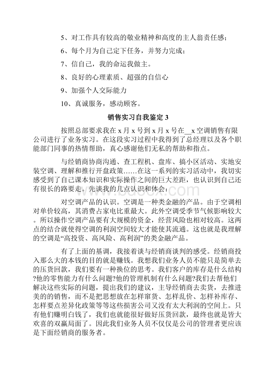 销售实习自我鉴定15篇.docx_第3页