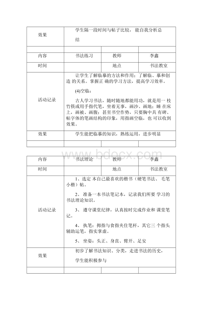 中学书法活动记录.docx_第3页