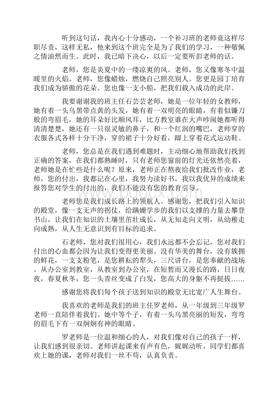 关于我的好老师作文精选10篇.docx_第2页