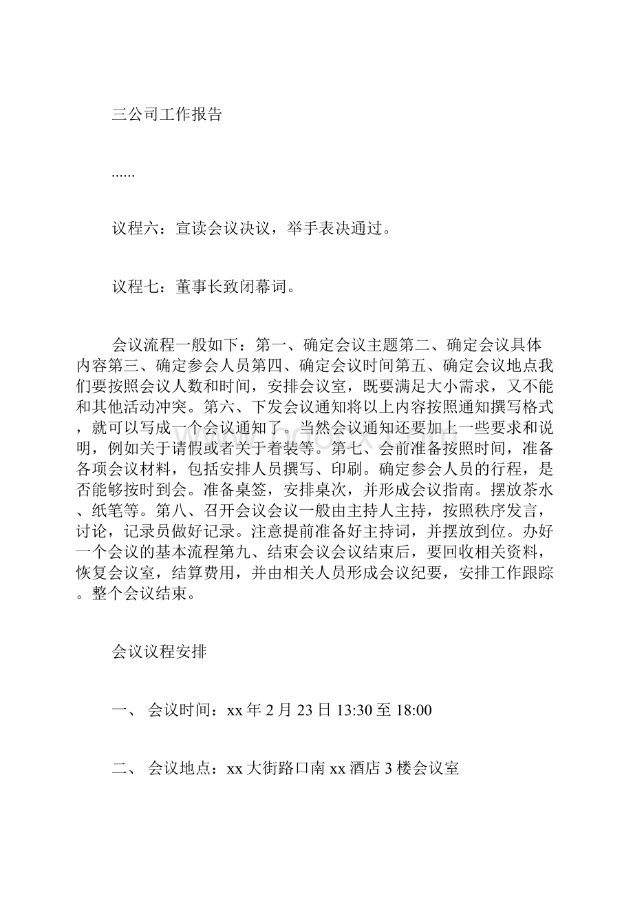 活动议程安排范文会议议程安排怎样写.docx_第2页