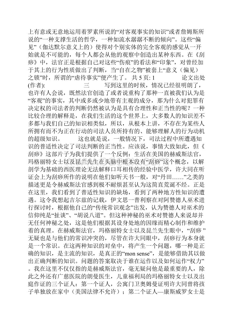 大同的梦想与流放者的困惑1.docx_第3页