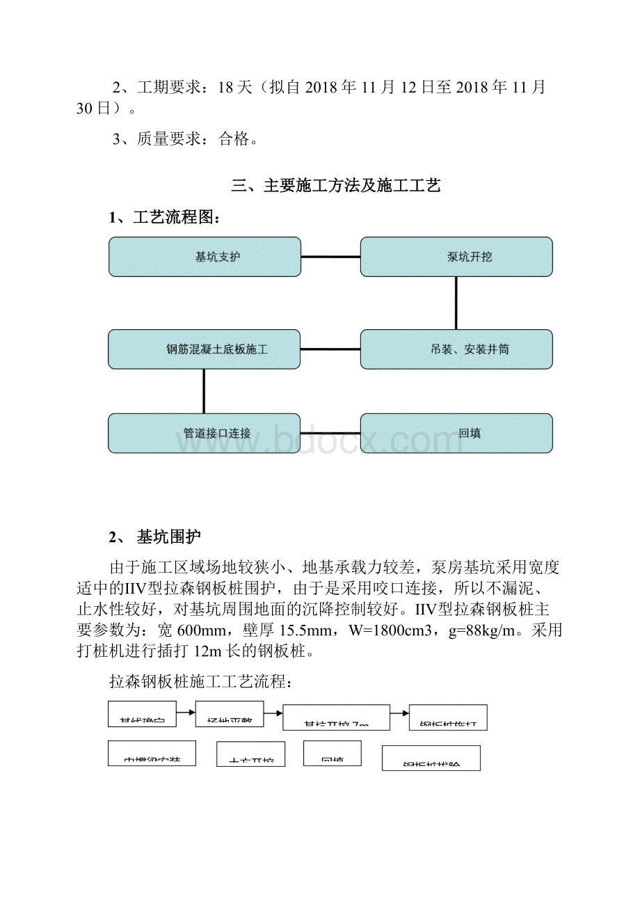 体化污水泵站施工方案.docx_第2页