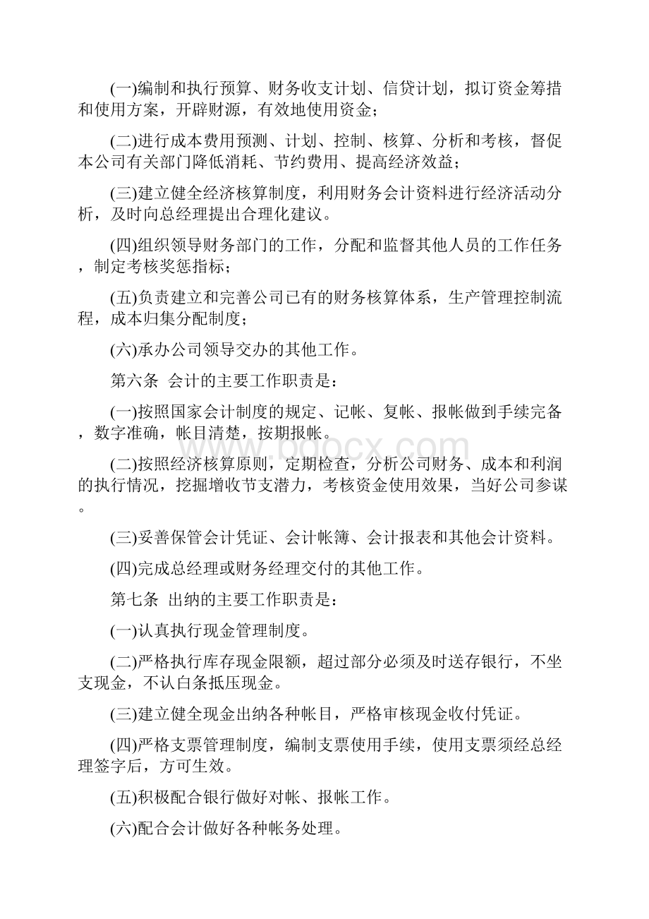 企业财务管理制度范本.docx_第2页