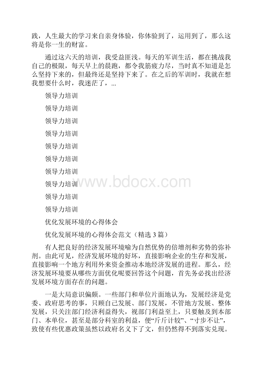 员工领导力培训心得体会.docx_第2页