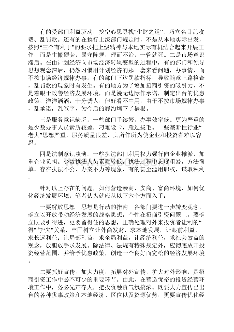 员工领导力培训心得体会.docx_第3页